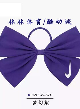 Nike女子新款发饰运动休闲蝴蝶结