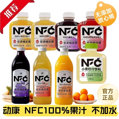 【NFC果汁】动康1L100%葡萄汁橙汁苹果汁黄桃汁非浓缩营养更丰富