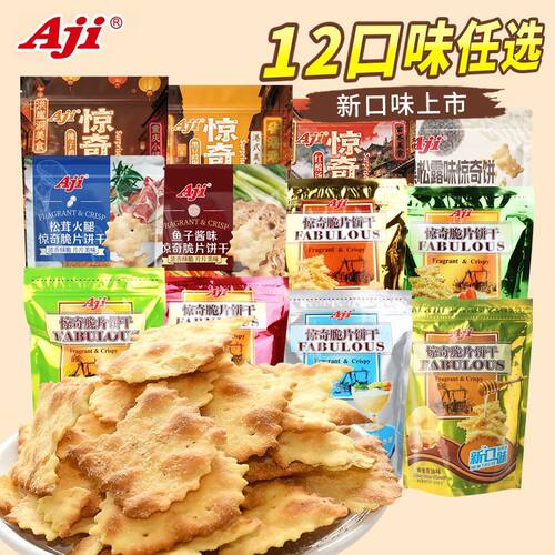 aji惊奇脆片饼干蔬菜芝士咸味
