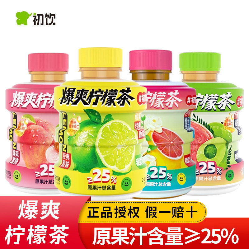 初饮爆爽柠檬茶多口味可选