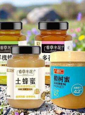 智仁土蜂蜜多花、山花组合优惠