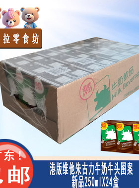 香港饮品进口维他朱古力牛奶黑牛头图案新品250ml盒纯牛奶包