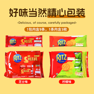 新日期印尼进口卡夫RITZ乐之芝士柠檬味夹心奶酪饼干243g