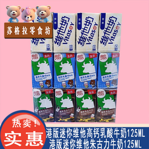 港版维他迷你朱古力牛奶饮品125ML香港进口巧克力牛奶迷你版饮料