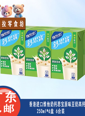 香港进口Vitasoy维他奶原味豆奶燕麦高钙豆奶250ml*6盒早餐学生奶