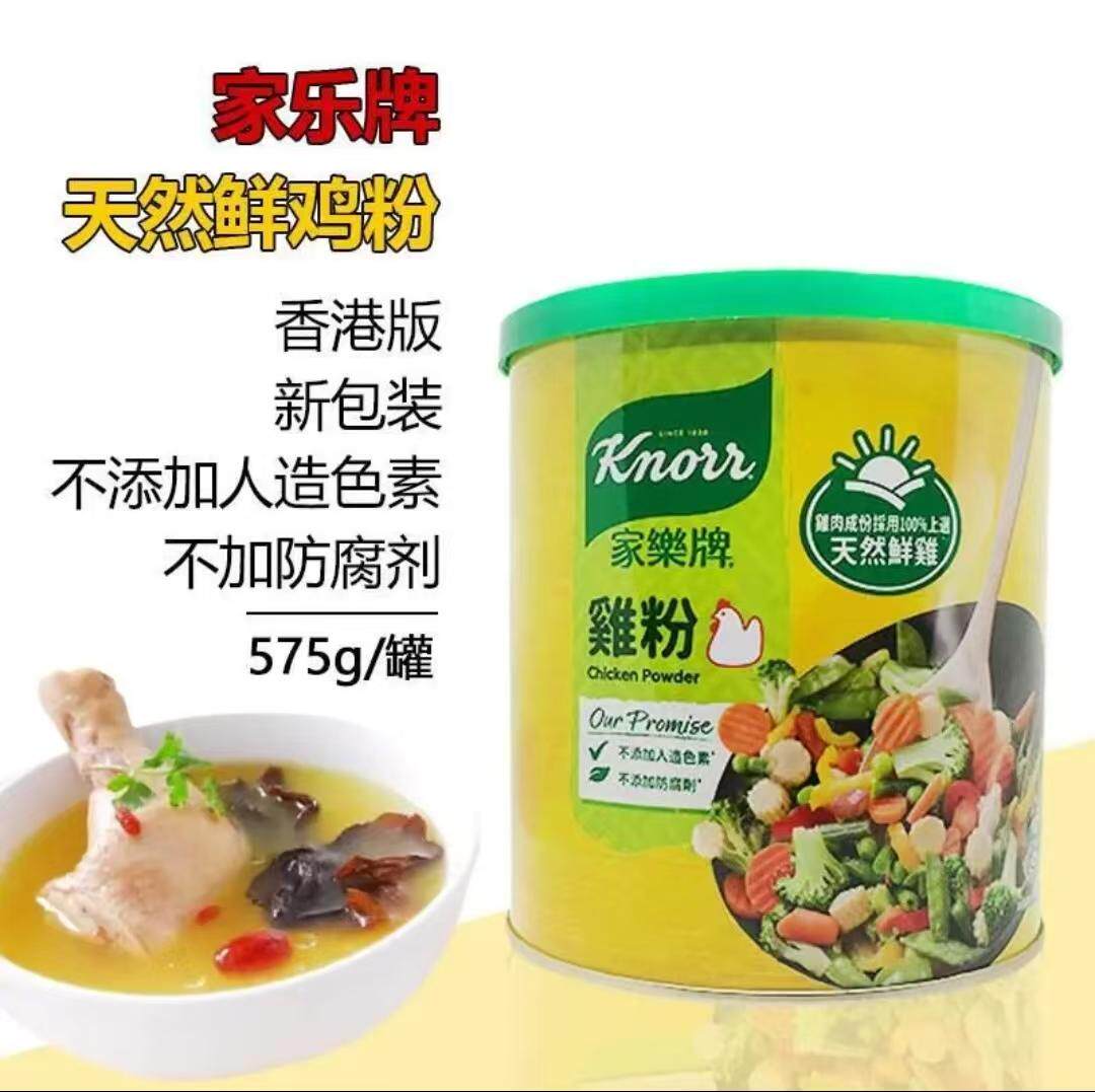 香港进口家乐牌鸡粉 575g罐装调味料炒菜煲汤食用 易溶解提鲜调料