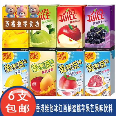 港版维他果汁苹果芒果石榴黑加仑柠檬茶菊花茶250ml*6盒饮料