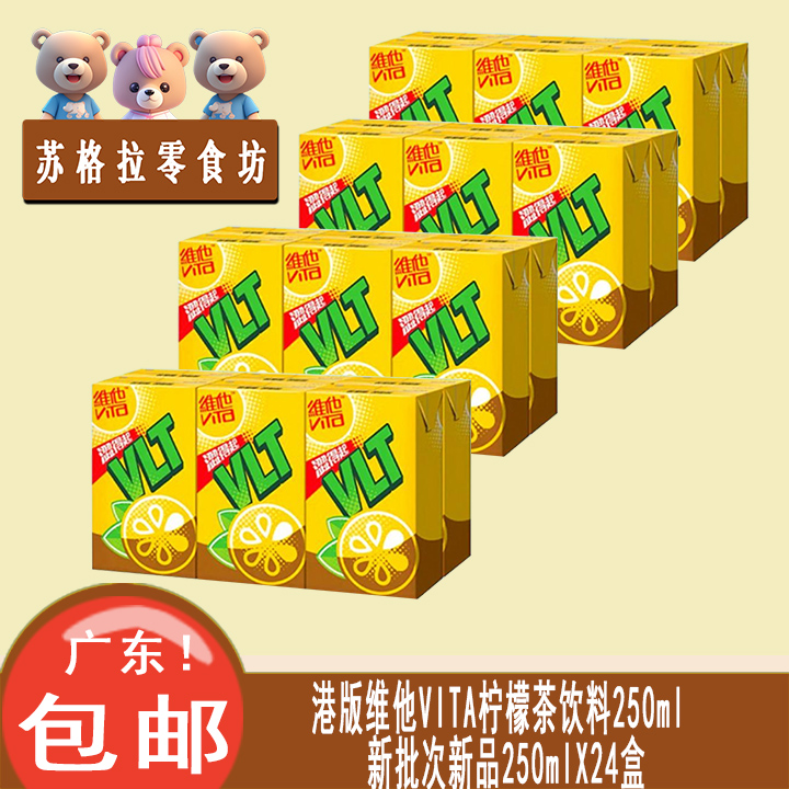 香港进口饮料 维他Vita 柠檬茶 原味涩柠檬茶饮料香港版250ml*24