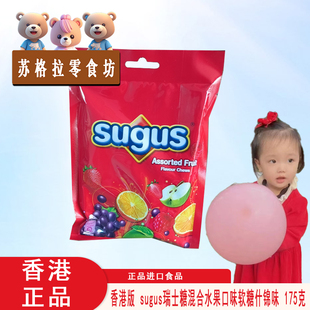 香港版sugus瑞士糖混合水果味软糖175g 经典糖果婚庆喜糖年货礼品