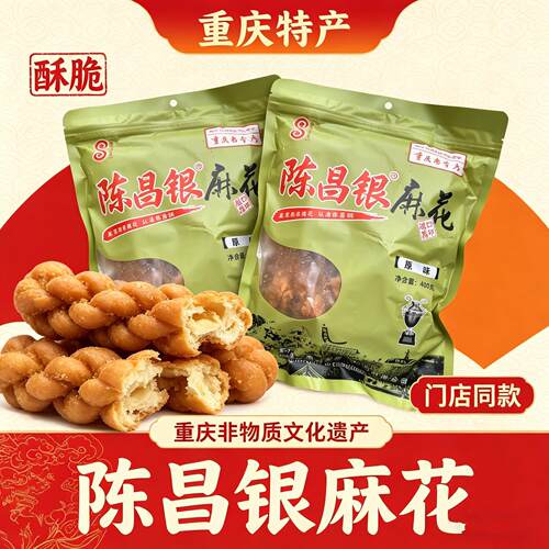 陈昌银麻花纯手工五香味磁器口老式酥脆盐味重庆特产陈麻花400g