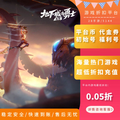 地下城与勇士起源DNF手游首续充值折扣号首充号内部号福利号