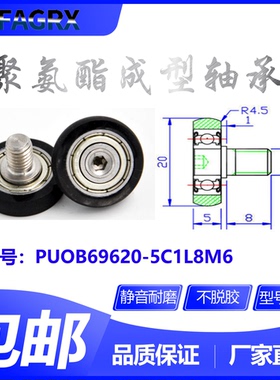 厂家直销PUOB69620-5C1L8M6黑色球面聚氨酯螺杆滑轮包胶轴承滚轮