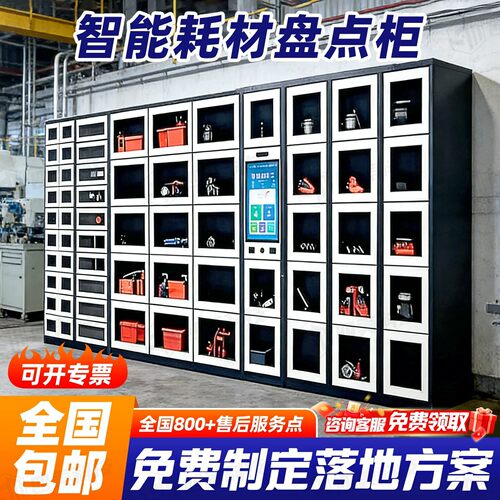 高效盘点智能物料领用仓库车间