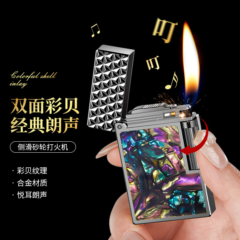高档侧滑朗声打火机充气炫酷男士砂轮豪华耐用个性彩贝真贝壳火机