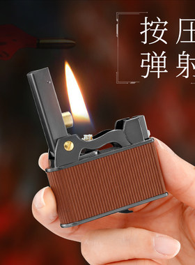中邦新款煤油打火机创意弹射自动点火带安全锁电影让子弹飞同款男