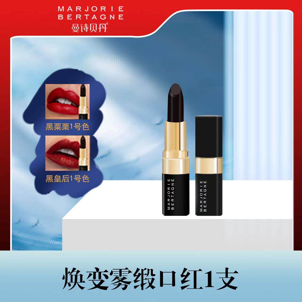 曼诗贝丹焕变雾缎口红正红色豆沙色   哑光雾面不易脱色 新包装