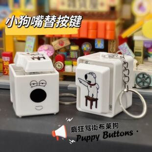 疯狂布莱恩狗解压趣味按键玩具钥匙扣挂件礼物整蛊男女友发声按键