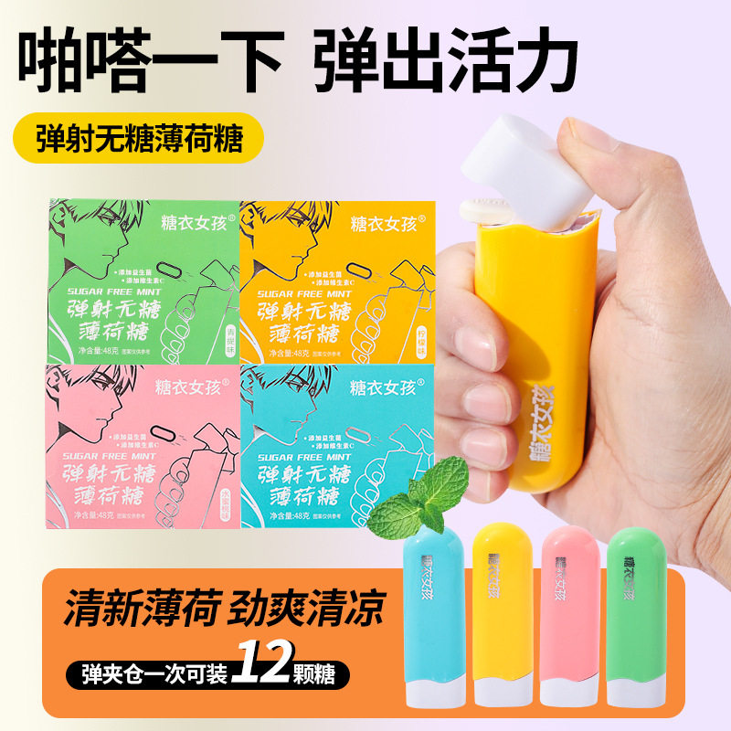 弹射薄荷糖益生菌木糖醇一键发射口香糖夹弹射式匣子便携清新糖果,包装,糖果包装,淘宝优惠券,粉丝福利购,淘宝优惠卷