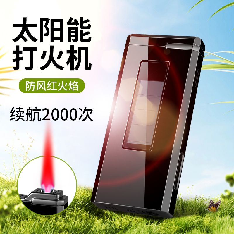 新型太阳能充电防风充气打火机