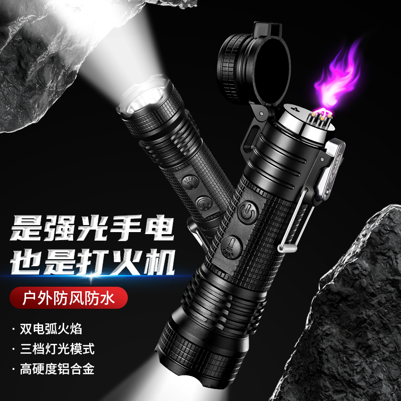 能电筒打火机一体双电弧点烟