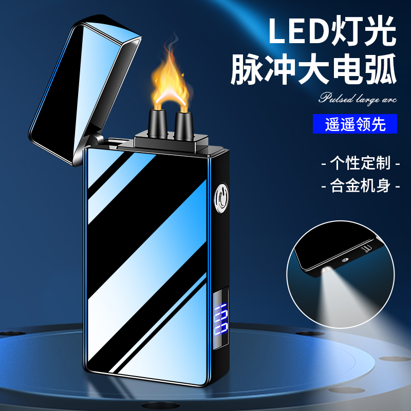 脉冲大电弧充电打火机防风男士个性创意便携电子点烟器带照明灯