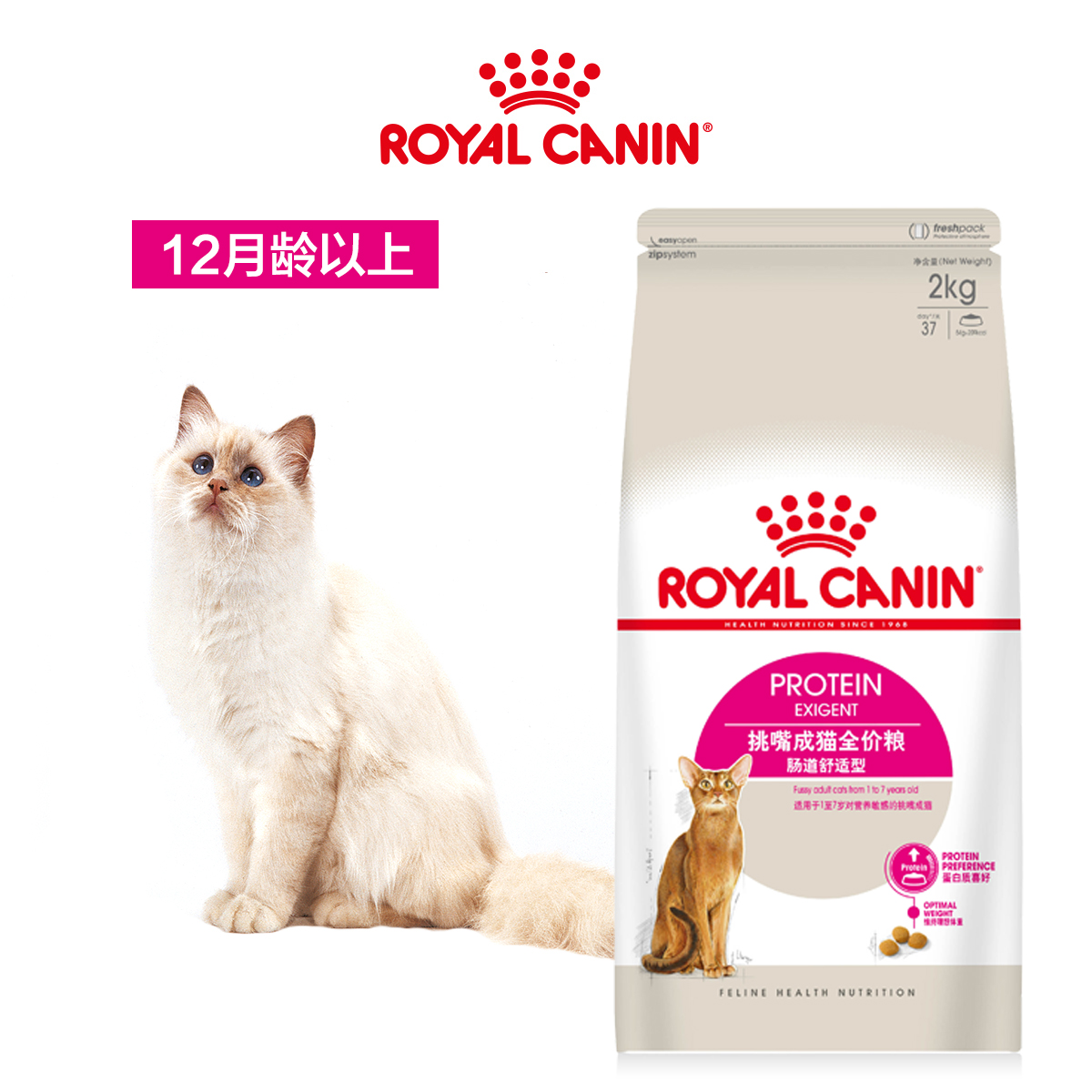 腐败猫ROYAL CANIN皇家全能优选EX/EP42肠道舒适成猫粮 2kg-封面