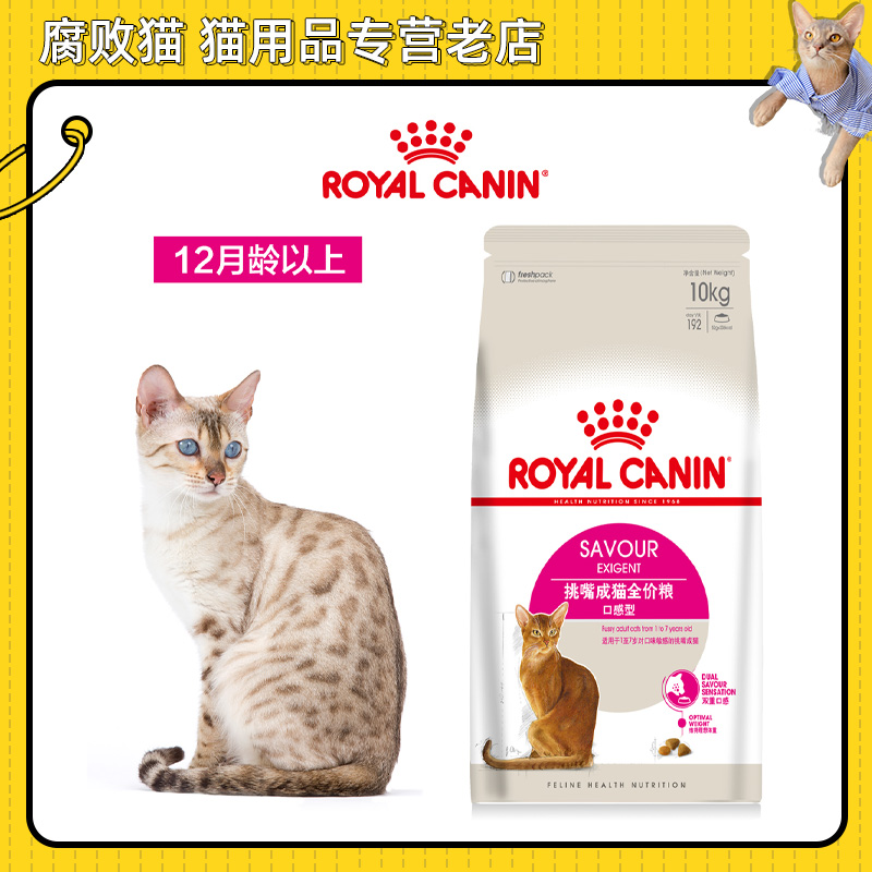 腐败猫royalcanin10kg挑嘴猫粮