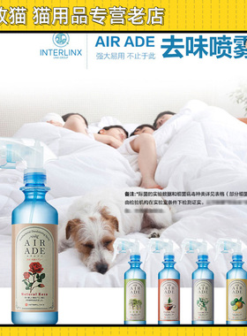日本进口丸颜INTERLINX宠物环境清洁去味消臭喷雾清新除异味300ml