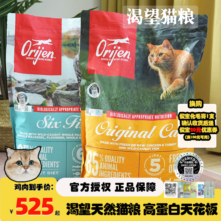 腐败猫Orijen渴望六种鱼