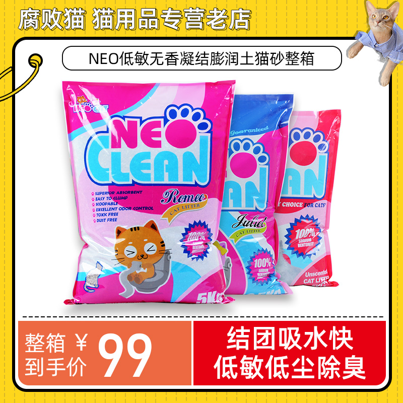 低敏结团NeoClean膨润土