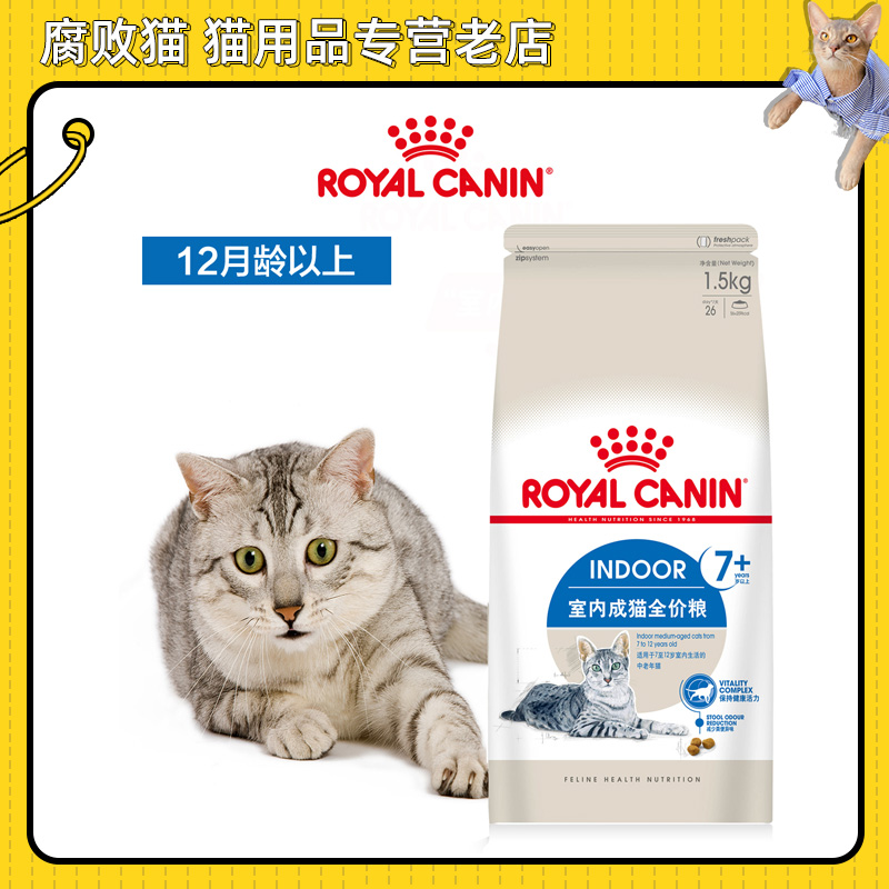 腐败猫皇家猫粮S27/s27室内老年猫粮高龄猫1.5kg7岁以上宠物主粮 宠物/宠物食品及用品 猫全价膨化粮 原图主图