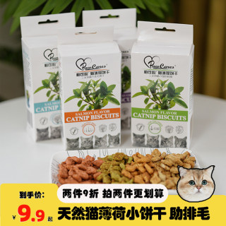 腐败猫PureTrition柏可心天然猫薄荷磨牙饼干去毛球助消化100g