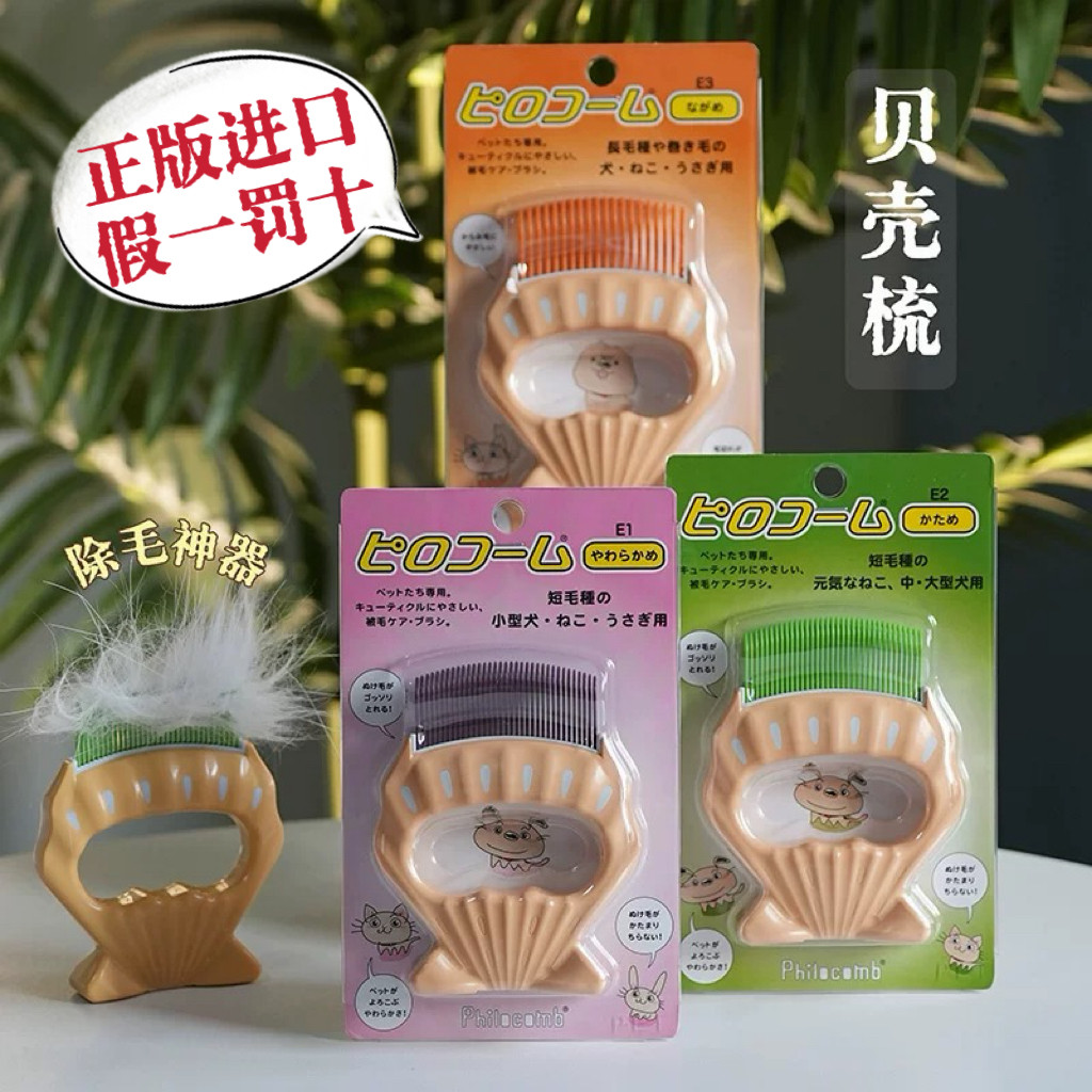 腐败猫日本斐洛宠物贝壳梳犬猫梳子除毛兔梳按摩狗毛长毛猫咪