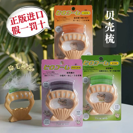 腐败猫日本斐洛宠物贝壳梳犬猫梳子除毛兔梳按摩狗毛长毛猫咪
