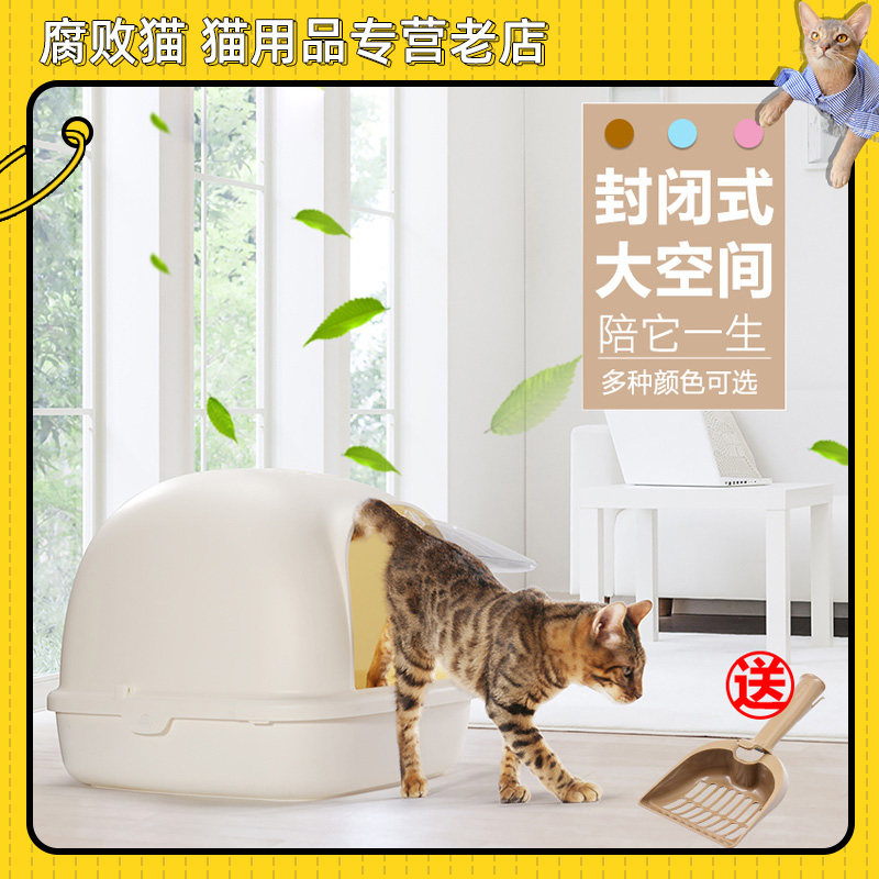 腐败猫TOM CAT封闭式猫厕所封闭猫沙盆大号猫砂盆猫屎盆送猫砂铲属于什么档次？