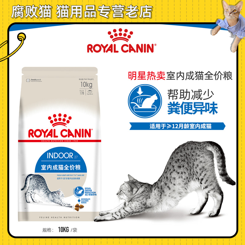 腐败猫皇家猫粮in2710kg去毛球