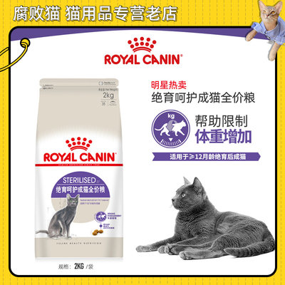 腐败猫-royalcanin呵绝育2kg