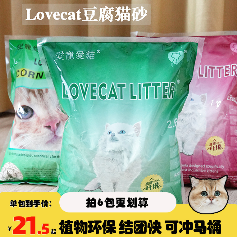 爱宠爱猫绿茶豆腐猫砂除臭结团