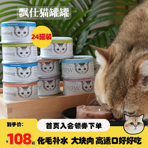 白肉去毛球湿粮猫罐头