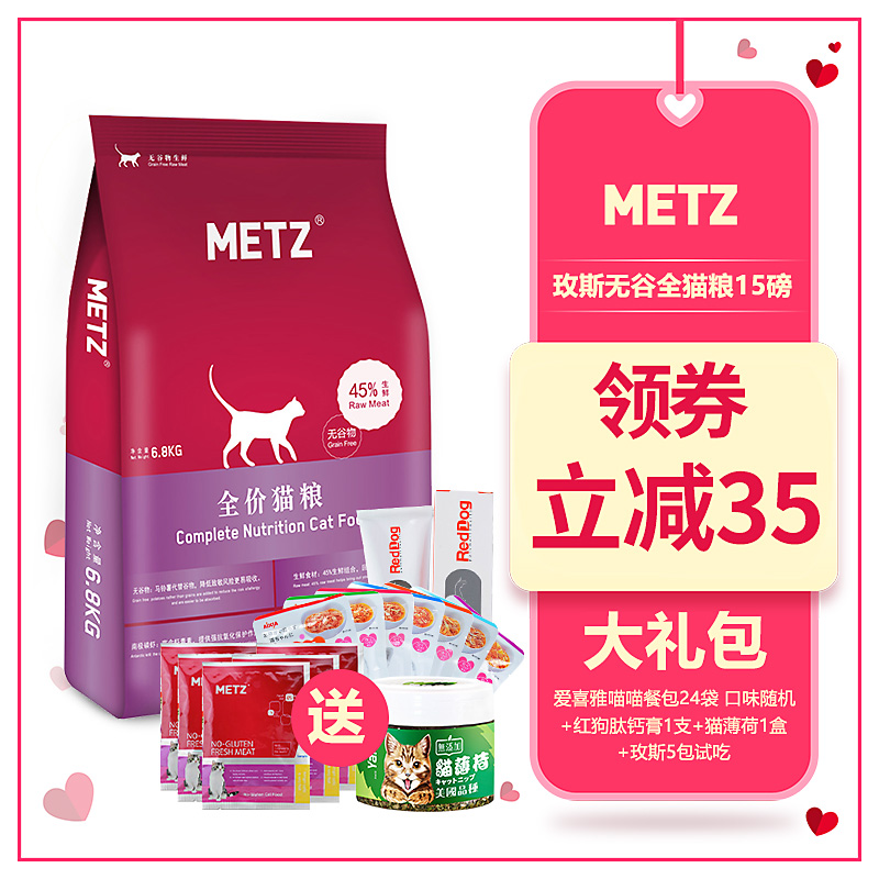 腐败猫-METZ玫斯天然无谷全猫粮成猫粮幼猫粮<a href=