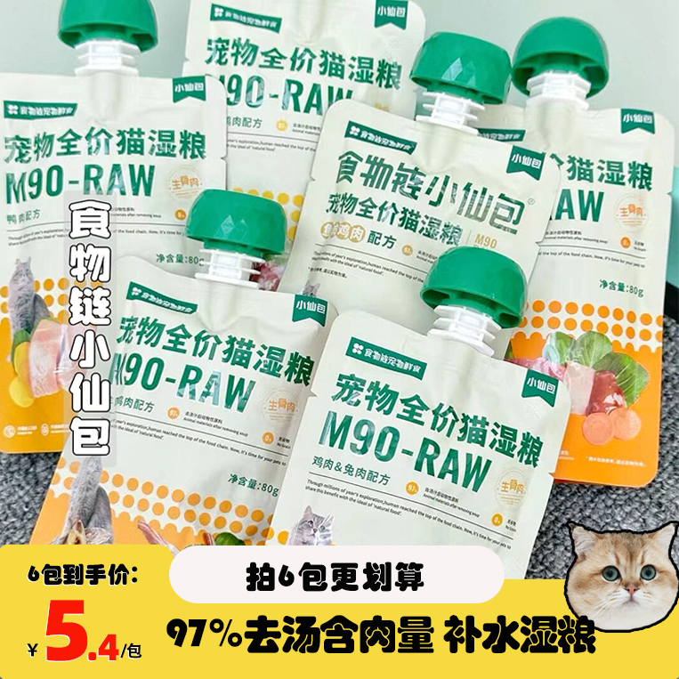 腐败猫食物链M90小仙包主食猫条湿粮咕噜酱营养猫零食 宠物/宠物食品及用品 猫零食湿粮包/餐盒 原图主图