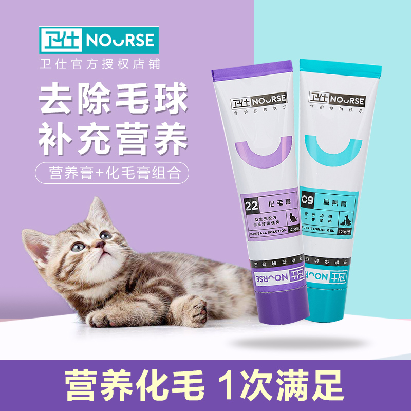 腐败猫Nourse卫仕宠物猫咪保健品化毛膏猫咪去毛球营养膏120g 宠物/宠物食品及用品 猫狗通用营养膏 原图主图