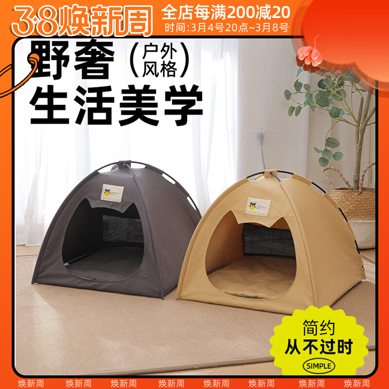 极速猫窝通d窝宠物帐篷窝垫子喵屋幼猫季舍可拆洗四猫狗用简约