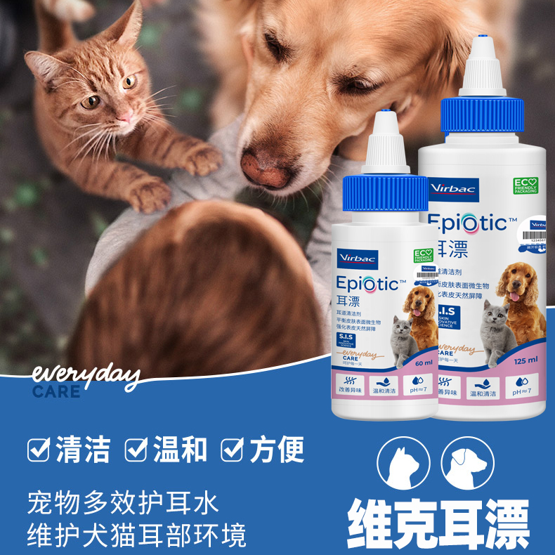 维克法国virbac耳爽60ml腐败猫