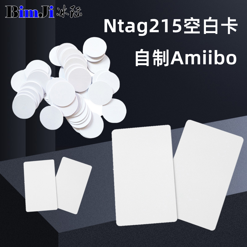 ntag215卡自制amiibo钱币卡白卡