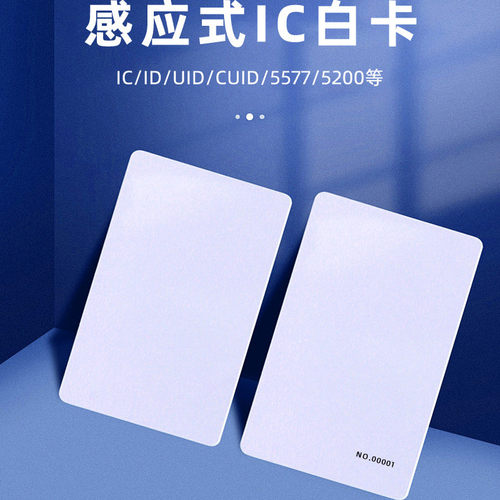 门禁卡ic白卡CUID复旦M1卡UID可复制卡id卡感应芯片会员定制card