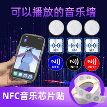 NFC音乐墙制作NFC芯片215标签贴纸苹果快捷指令碰碰贴迷你Ntag215