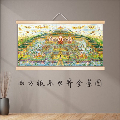 西方极乐世界全景图画像佛像画佛堂背景壁画西方三圣阿弥陀佛挂画