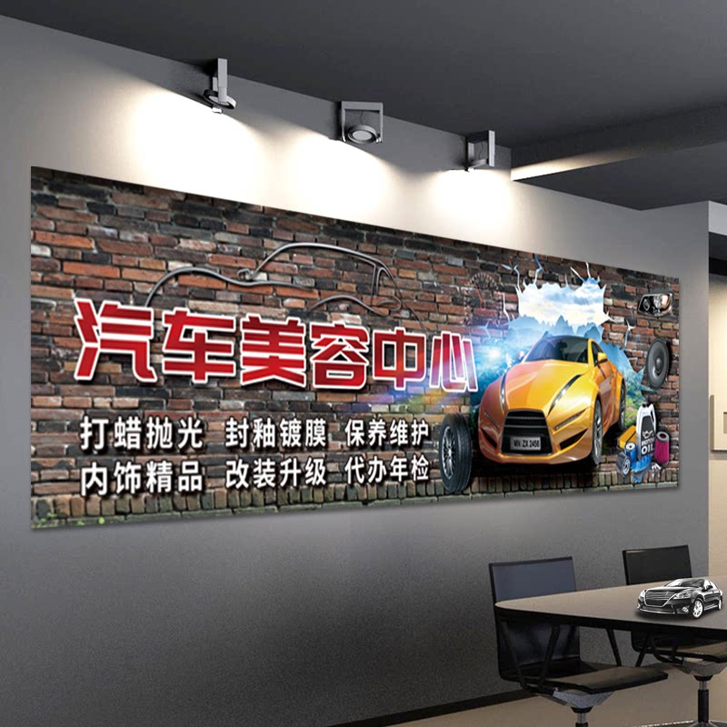 汽车维修美容装潢店装修广告墙面装饰壁画汽修厂背景形象防水墙画