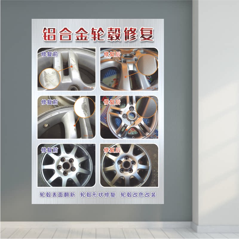 汽车美容车辆铝合金轮毂修复翻新改色广告宣传防水装饰海报背胶画